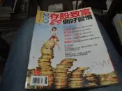商業雜誌~Smart智富(NO.64)~全圖解存股致富29個好習慣~無釘無章~2樓理財雜誌B~2026-8-15