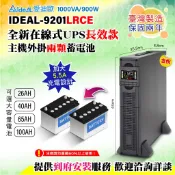 佳好不斷電 全新含稅 愛迪歐IDEAL-9201LRCE 在線式UPS 長效機 台灣製 保固兩年 小冰箱 伺服器 電腦