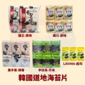 〈韓國大媽〉韓國海苔 廣川鹽味海苔12入 金版 便當海苔 海苔片 海苔 鹽味海苔 芥末 蒜香 廣川 廣川海苔 龍王海苔