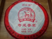 茶緣普洱茶 2011 奇苑荟茗 群英會 群英荟茶業 香港林奇苑茶行聯合出品