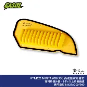 GASOL Nikita 200 競技版 高流量濾清器 不織布 高流量空濾 空濾 Kymco 光陽 300 哈家人