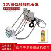 迷你娃娃機天車精品機爪子機靜音天車公仔機禮品機高品質天車（不含運）