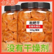 枇杷乾500g袋裝 正宗福建特產 雲霄竹蜂鹽枇杷乾 水果乾 果肉細膩 濃郁果香 原味添加無核琵琶乾 休閒零食