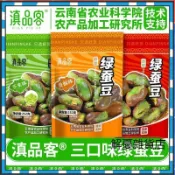 【解憂雜貨店】 綠蠶豆 翡翠綠蠶豆250g袋 綠心蠶豆 油炸帶殼蠶豆 芥末味 香酥炒貨零食 香辣蘭花豆胡豆 休閒零食