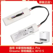 小米 追覓 Dreame W10 W10 Pro 掃地機電池 米家免洗掃拖機器人 Pro STYTJ06ZHM 全新電池