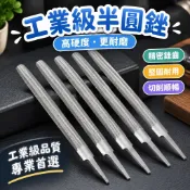 半圓銼刀 鋼銼 T12高碳鋼 金屬打磨工具 矬子半圓搓刀 半圓銼 木工修磨粗齒中齒細齒 6寸 8寸 12寸 14寸