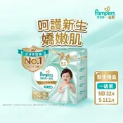 屈臣氏Watsons 幫寶適一級幫新生禮盒組(初生+小)(NB 32片+S 56X2片)