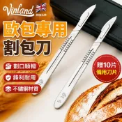 🔪麵包割刀 不鏽鋼割包刀 歐包劃口刀 烘焙刀片 法棍切割刀 麵包整形刀 割包工具 烘焙工具 割線刀片 收納盒10片組