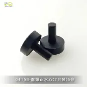 (店+)【沐象精品衛浴】Elephant Waters 沐象 電光止水心(2只裝)6分 水龍頭維修配件