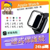 (店+)一體式保護殼 限量色 適用 Apple Watch 手錶保護殼 8 7 SE 6 5 40 44 41 45 49mm