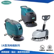 Cleanking 輔刷式/自走式洗地機 手推式洗地機 商用洗地機 手推式商用洗地機 大型洗地機 工廠 商辦