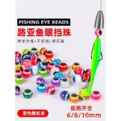 魚眼擋珠 路亞擋珠 德州釣組 擋珠 曲柄鉤 根魚 子彈鉛 路亞魚眼擋珠仿真眼睛假餌擋豆德州倒釣子彈鉛軟餌釣魚垂釣小配件💖