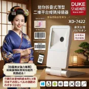 DUKE皇威國際 XD-7422 條碼掃描器 二維平台有線USB 迷你折疊式薄型 可對比商米SUNMI  同鍵盤輸入