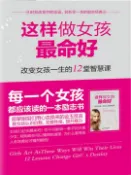 【Pubu電子書城】这样做女孩最命好 (電子書) 作者：吴静雅 publish