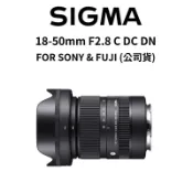 【蝦皮直營】SIGMA 18-50mm F2.8 C DC DN FOR SONY & FUJI (公司貨) 廠商直送