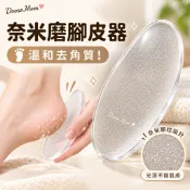 ❗️居家必備❗️奈米磨腳皮器 日本sooneay玻璃去腳皮神器 搓腳板 去角質銼刀 指甲刀 指甲剪