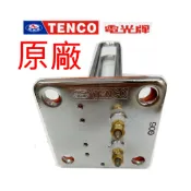 TENCO電光牌 電熱管4KW 原廠 6kw 電熱管 四角型 熱水爐 熱水器專用