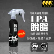 鈦河工房 高純IPA脫脂劑｜徹底脫脂 鍍膜前導劑 異丙醇 脫脂 去蠟除蠟 鍍膜前導劑 汽美DIY