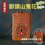 芒果名品 【辟邪鎮宅】雷擊棗木牌 山鬼花錢 硃砂吞口 護身符 風水牌 五雷號令 手工雕刻 道士開光 隨身佩戴 車掛裝飾