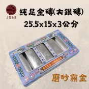 普渡 寵物往生 環保銀磚 台灣製造 銀磚 紙紮 金紙 祖先 千足小元寶 千足小金條 千足元寶 銀元寶 往生用品 紙紮衣服