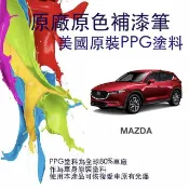 馬自達原廠原色補漆筆