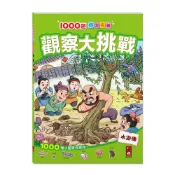 (店+)【風車圖書】1000題四大名著-觀察大挑戰-水滸傳