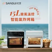 (店+)【SANSUI 山水】15L旋風溫控智能氣炸烤箱 標配組SAF-588 智能烤箱 氣炸烤箱 烤箱 配件 轉籠串燒架SAF-588A