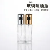 [現貨][台灣出貨]油瓶 噴油瓶 噴油灌 噴油壺 霧化噴油 玻璃油壺 玻璃噴油罐 烤肉控油 燒烤噴油 油噴灌
