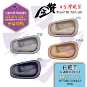 金贊汽配 TOYOTA COROLLA 1998-2001 內把手 內拉手 開門把手 內門把 車門把手 把手
