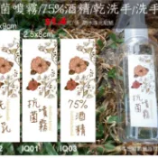 【best design】乾洗手貼紙/洗手乳貼紙/抗菌噴霧貼紙/75%酒精貼紙