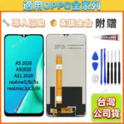 適用 OPPO A5/A9 2020 螢幕總成 LCD Realme 5/6/C3/RMX1911 螢幕 維修替換