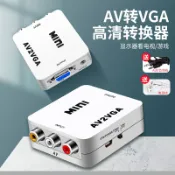 協貿國際日用品生活8館 av轉vga顯示器轉換器轉電視改變屏幕顯示屏電腦顯示器轉換看電視接頭接機頂盒視頻轉換器液晶改裝套件老式