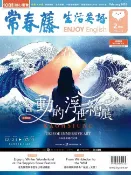 樂天Kobo電子書 2026/2月號 常春藤生活英語雜誌 朗讀音檔版【電子書】
