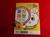 【鑽石城二手書店】教師版 封面小破損 108課綱 國小 國語 5下 五下 重點複習 康軒出版 E 國小參考書