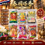 泰國塔香 塔香 佛牌 供奉尊 泰國佛牌 聖物 線香 錐香 阿贊 帕嬰 崇迪 狐仙 古曼 四面神 靈力香 線香 椎香