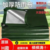 戶外防雨布 防水帆布 遮雨防曬 防水布 雨布傘 防曬布 遮雨布 篷布 遮雨棚車庫帆布 遮陽布 老帆布 貨車汽車防雨布