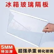 【可開發票】冰箱隔板鋼化玻璃隔斷分隔板冷藏冷凍置物架層架適用於 於海爾容聲