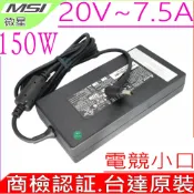 電池動力 20V 7.5A 150W 適用 ASUS 華碩 F751GT GL731G FA706L UX535 X571G UX580G UX561U UX550G UX550V ADP-150XBB A17-150P4B A150A063P A18-150P1A A150A05AL ADP-150CHD