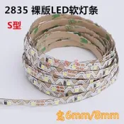 【華鐸科技】12V 2835柔性軟燈條 S型裸板LED燈帶  60珠隨意彎曲發光迷你字體