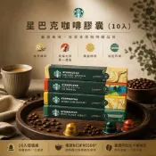 星巴克 咖啡膠囊 10入 Nespresso咖啡膠囊  (適用於Nespresso膠囊咖啡機) 膠囊咖啡