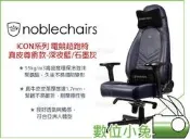 數位小兔【noblechairs 皇家 ICON系列 電競超跑椅 真皮尊爵款-深夜藍/石墨灰】電競椅 賽車椅 電腦椅