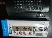 (注音+語音+體感飛鼠)MX3空中飛鼠遙控器 體感遙控器