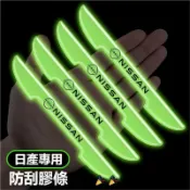 【馳聘】升級夜光NISSAN日產汽車車門保護貼 車門防撞條 車用保險桿貼LIVINA ALTIMA x-trail後視鏡