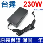 筆電達人 台達 230W 高品質 變壓器 6.0*3.5mm ADP-230EB T SCAR 2 GL504 GL504G GL504GW GL504GM ROG G531 G531G G531GU Zephyrus S GX701 GX502GW GX502GV ASUS ROG Zephyrus M GU502 GU502D G731GU
