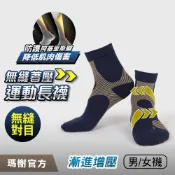 《瑪榭》阿基里斯-壓力運動襪-MIT台灣製壓力襪/短襪/足弓襪/單車襪/三鐵襪/自行車襪/21142