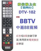 全新適用bbTV中嘉bb寬頻數位機上盒遙控器新彰數位.雙子星 三冠王 慶聯 港都 新視波 北健有線電視數位機上盒遙控器