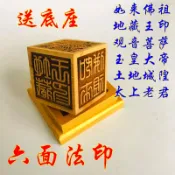 協貿國際日用品生活12館 道教六面印玉皇大帝如來佛祖太上老君地藏王土地城隍桃木印章法器