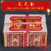 【祈福】天尺金臺灣金紙傳統祈福風俗文化紙品世盛節慶用品天金尺金金箔紙