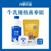 【丹醇研選】丹醇牛乳930ml+原味優格150g+高纖燕麥脆片150g(任選口味) 3件體驗組