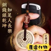 ✨優質精選✨黃銅唯吾知足 招財花錢鑰匙扣 開運保平安 銅錢掛件 汽車吊飾 護身符 善心堂開光 鎮宅擋煞轉運